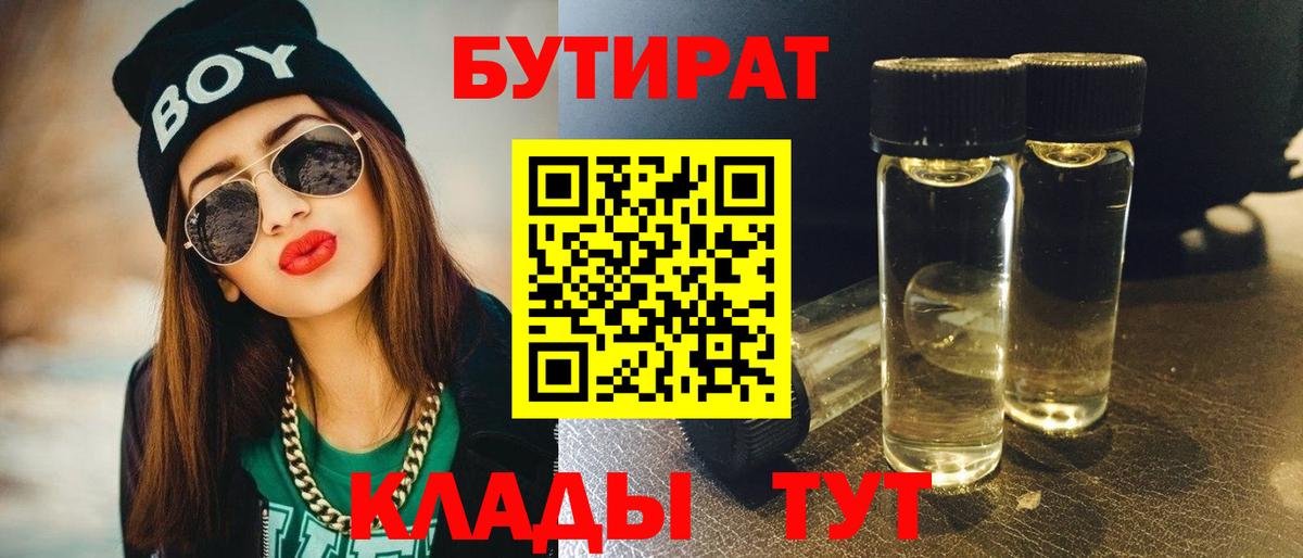 Бутират оксана  Вход с VPN  БУТИРАТ  Нефтекумск 