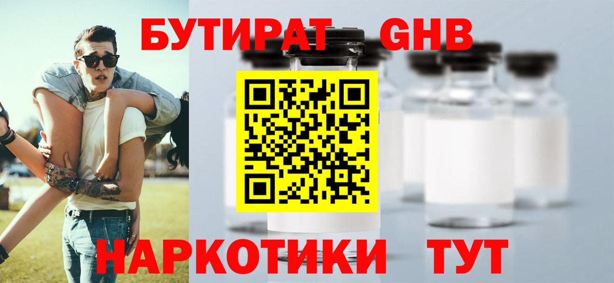 БУТИРАТ оксибутират Нефтекумск