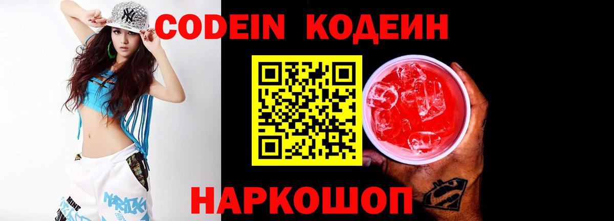 Codein напиток Lean (лин)  Вход с VPN  Кодеин напиток Lean (лин)  Нефтекумск 