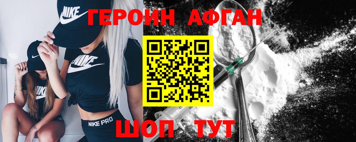 Героин VHQ Нефтекумск