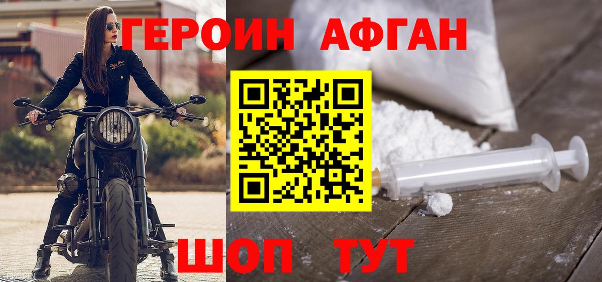 ГЕРОИН афганец  Вход с VPN  Нефтекумск 