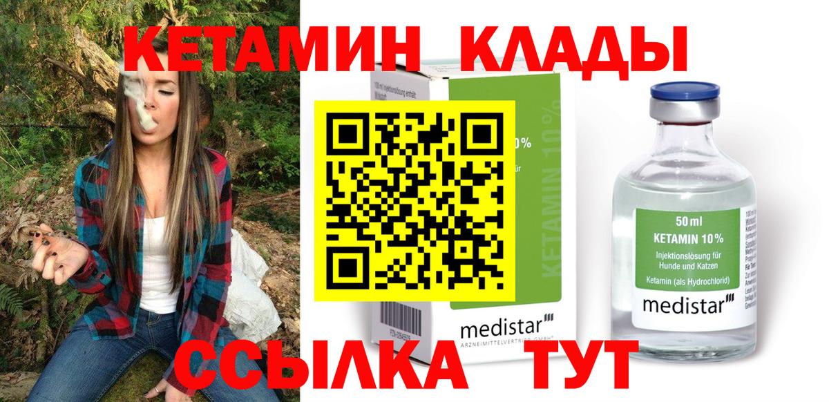Кетамин VHQ Нефтекумск